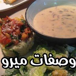 شوربه المشروم والدجاج