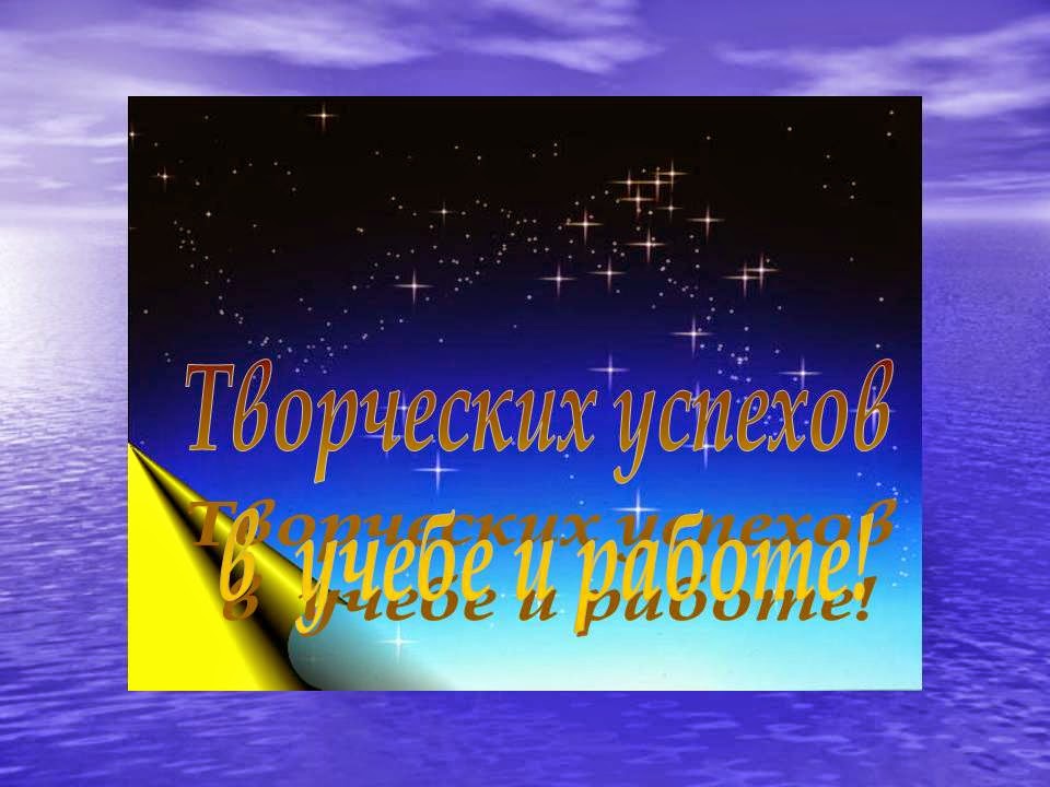 Пожелание на дальнейшую учебу Пожелание на дальнейшую учебу