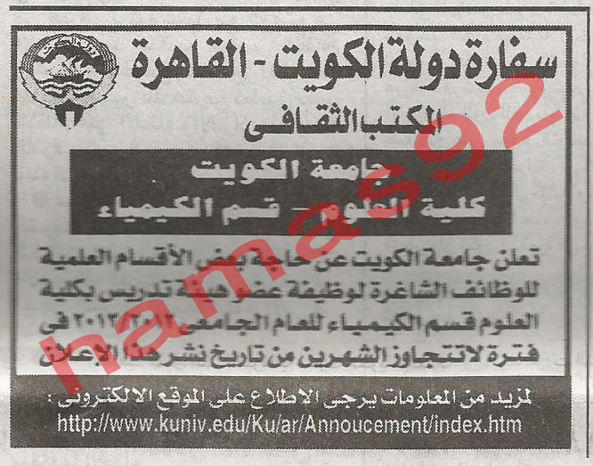 اعلان وظائف خالية فى سفارة الكويت فى القاهرة , وظائف كلية العلوم جامعة الكويت  %D8%A7%D9%84%D8%A7%D9%87%D8%B1%D8%A7%D9%85+3