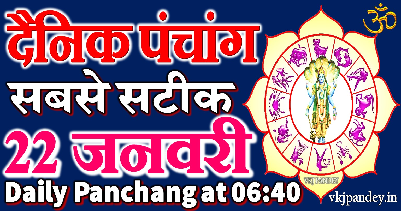 Pt Vinod Pandey आज का हिन्दू पंचांग Aaj ka Hindu Panchang