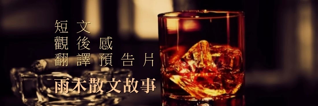 雨木散文故事網站