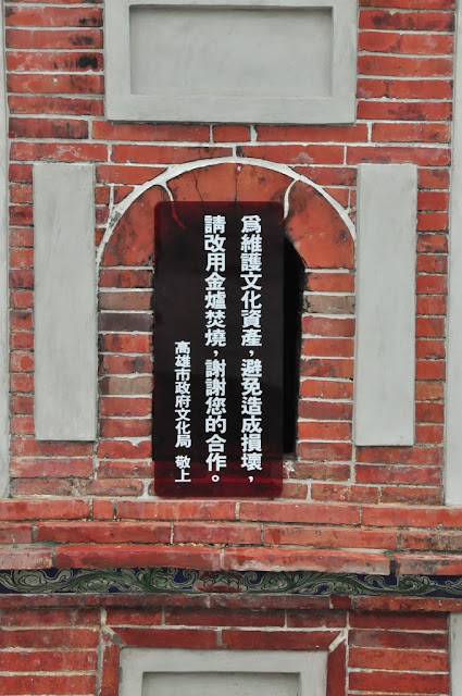 高雄市政府文化局於敬字亭的門口掛了一塊招牌， 阻擋了民眾焚燒字紙，這到底是維護古蹟還是破壞古蹟呢?