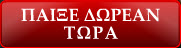 δωρεαν παιχνιδια στρατηγικης δωρεαν πολεμικα παιχνιδια