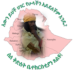 ስለ ቤተክርስቲያን ሰላም ጸልዩ!