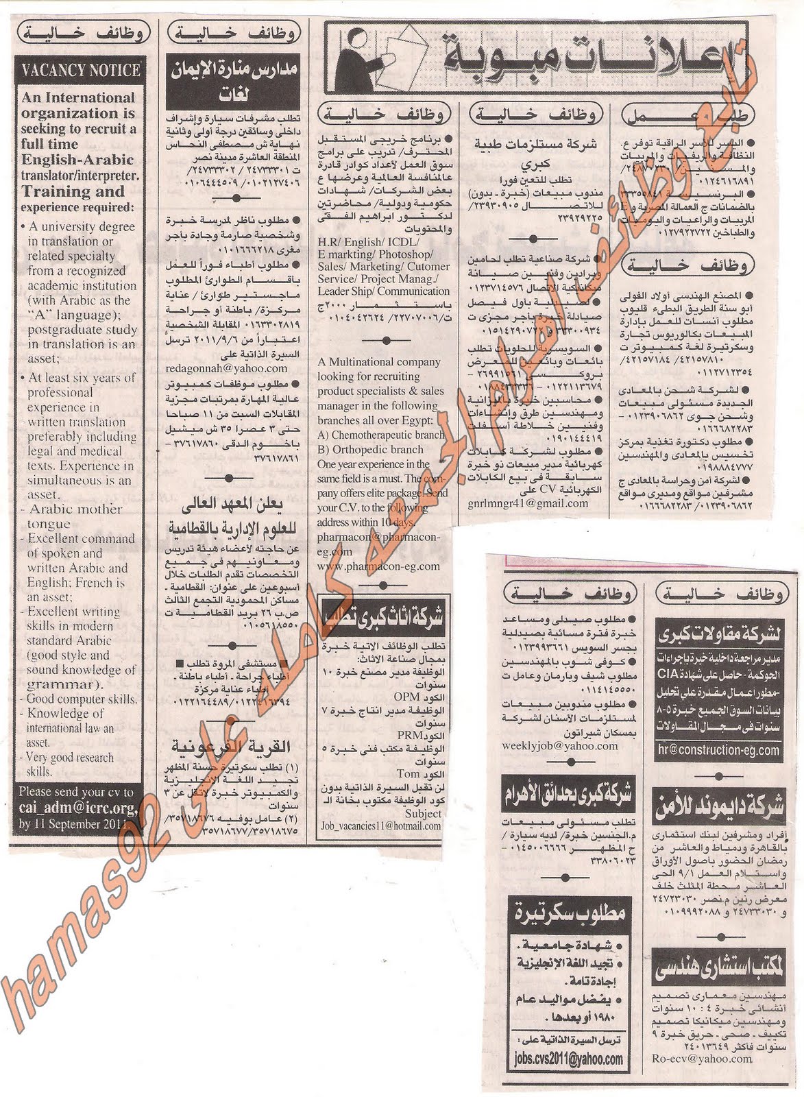 وظائف جريدة الاهرام الجمعة 26 اغسطس 2011 Picture+002