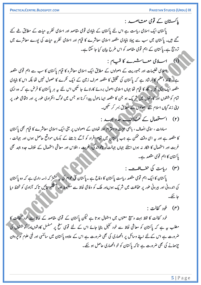 pakistan-a-welfare-state-descriptive-question-answers-pakistan-studies-urdu-9th