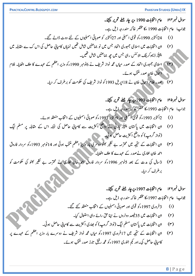 constitutional-development-in-islamic-republic-of-pakistan-short-question-answers-pakistan-studies-urdu-9th