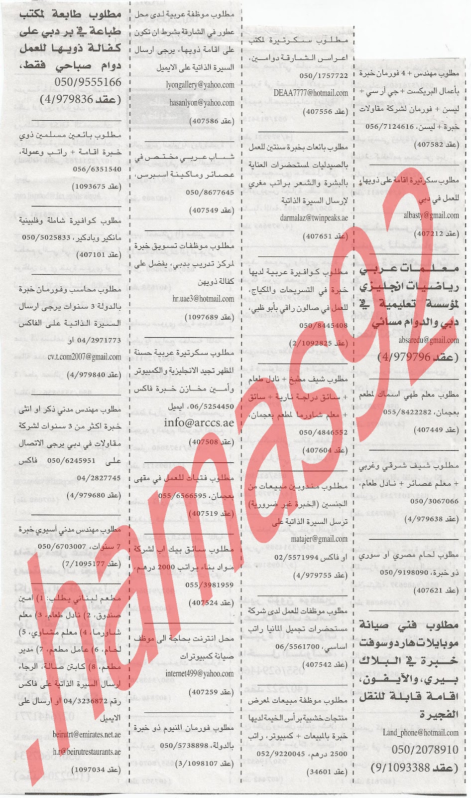 اعلانات وظائف شاغرة من جريدة الخليج الجمعة 4\5\2012 %D8%A7%D9%84%D8%AE%D9%84%D9%8A%D8%AC+4