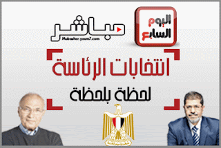 نتائج انتخابات الرئاسة المصرية فى الاعادة بين مرسي وشفيق