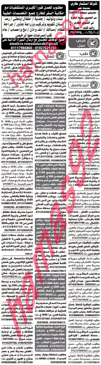 وظائف خالية فى جريدة الوسيط مصر الجمعة 08-11-2013 %D9%88+%D8%B3+%D9%85+14
