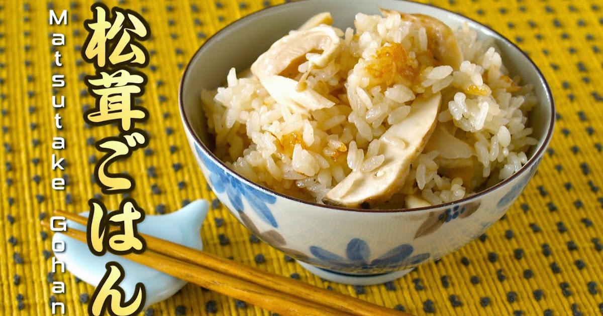 How to Make Matsutake Gohan (Pine Mushroom Rice) Video Recipe