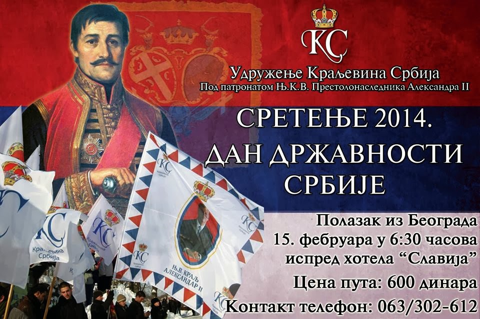 [Слика: %D0%A1%D1%80%D0%B5%D1%82%D0%B5%D1%9A%D0%...c+2014.jpg]