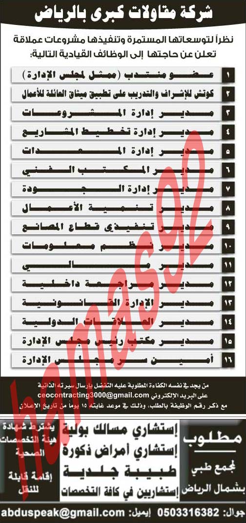 وظائف شاغرة فى جريدة الرياض السعودية الاثنين 15-07-2013 %D8%A7%D9%84%D8%B1%D9%8A%D8%A7%D8%B6+8