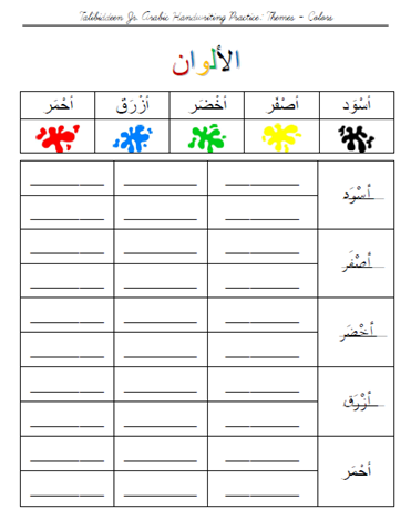 Arabic Handwriting Worksheets | Hand Writing