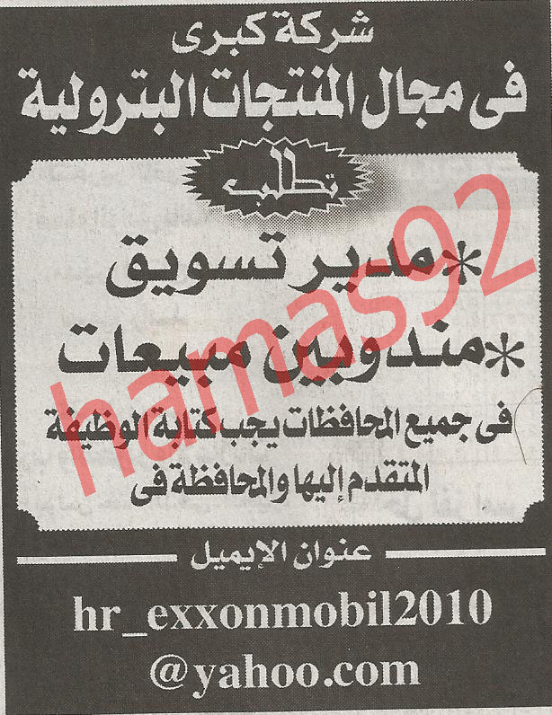 اعلانات وظائف جريدة الوفد  25 مارس 2012  %D8%A7%D9%84%D9%88%D9%81%D8%AF+1