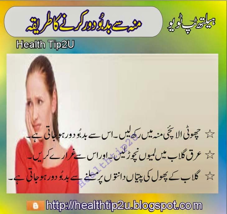 Health Tips Mouth smell home remedies