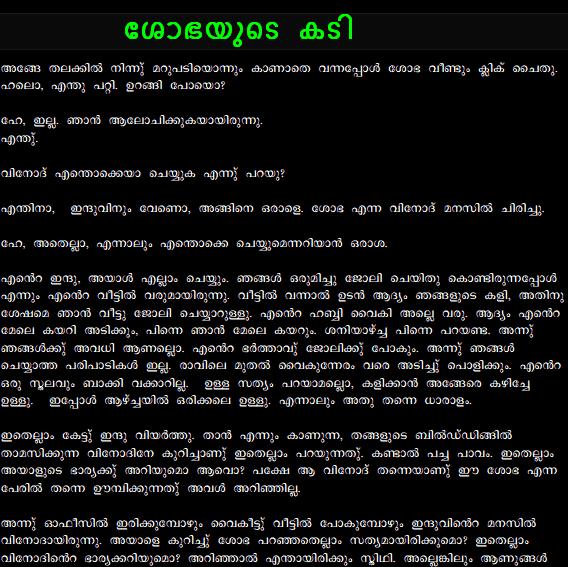 Kambi Kathakal Kochupusthakam 2010 Collection Malayalam Stories