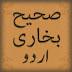 Sahih Bukhari Complete in Urdu  By Muhammad ibn Ismail al-Bukhari