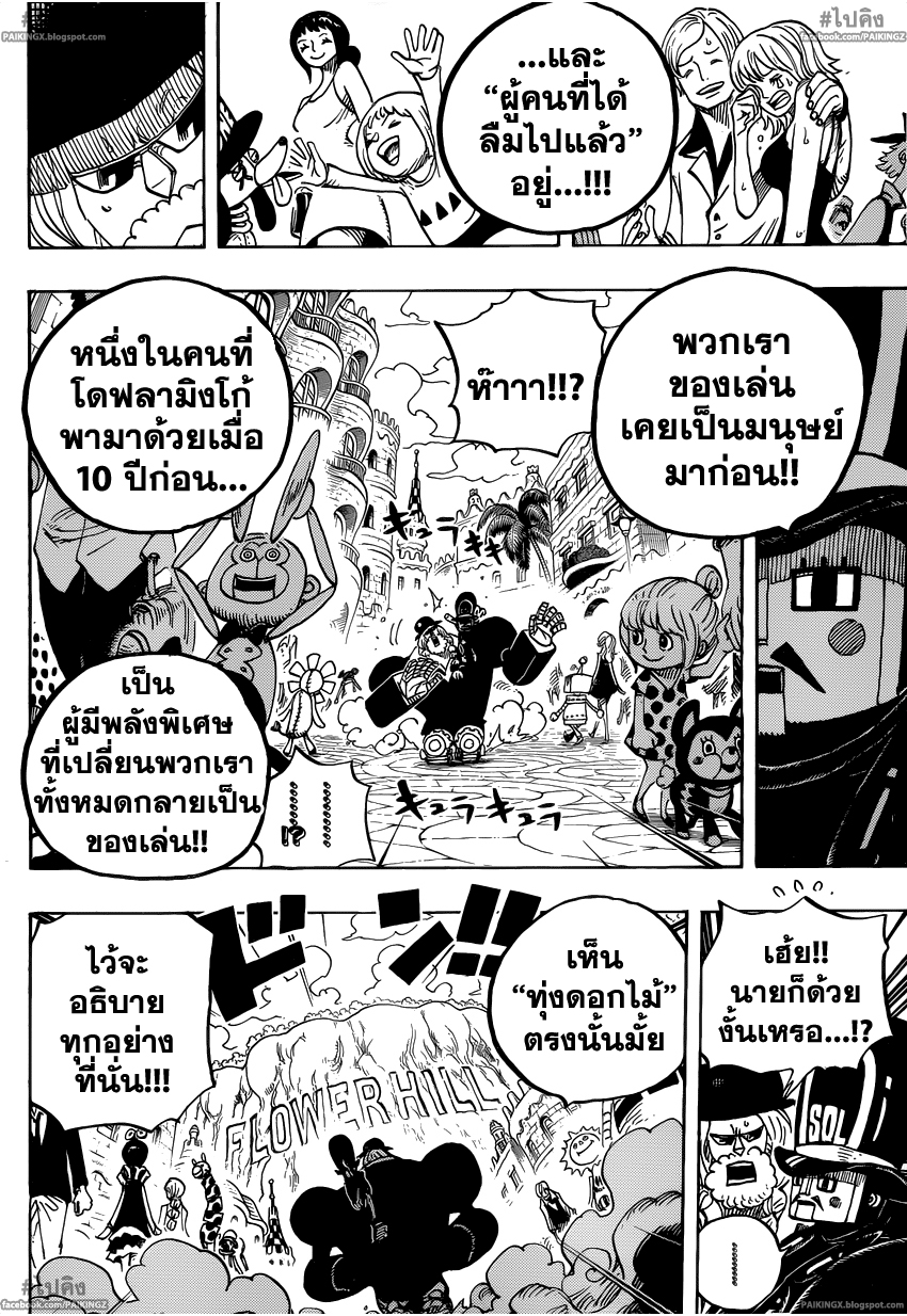 One Piece 717 สิ่งที่ถูกลืมในเดรสโรซ่า 013 One Piece 717 สิ่งที่ถูกลืมในเดรสโรซ่า
