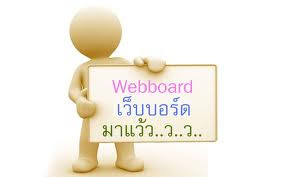 Webboard