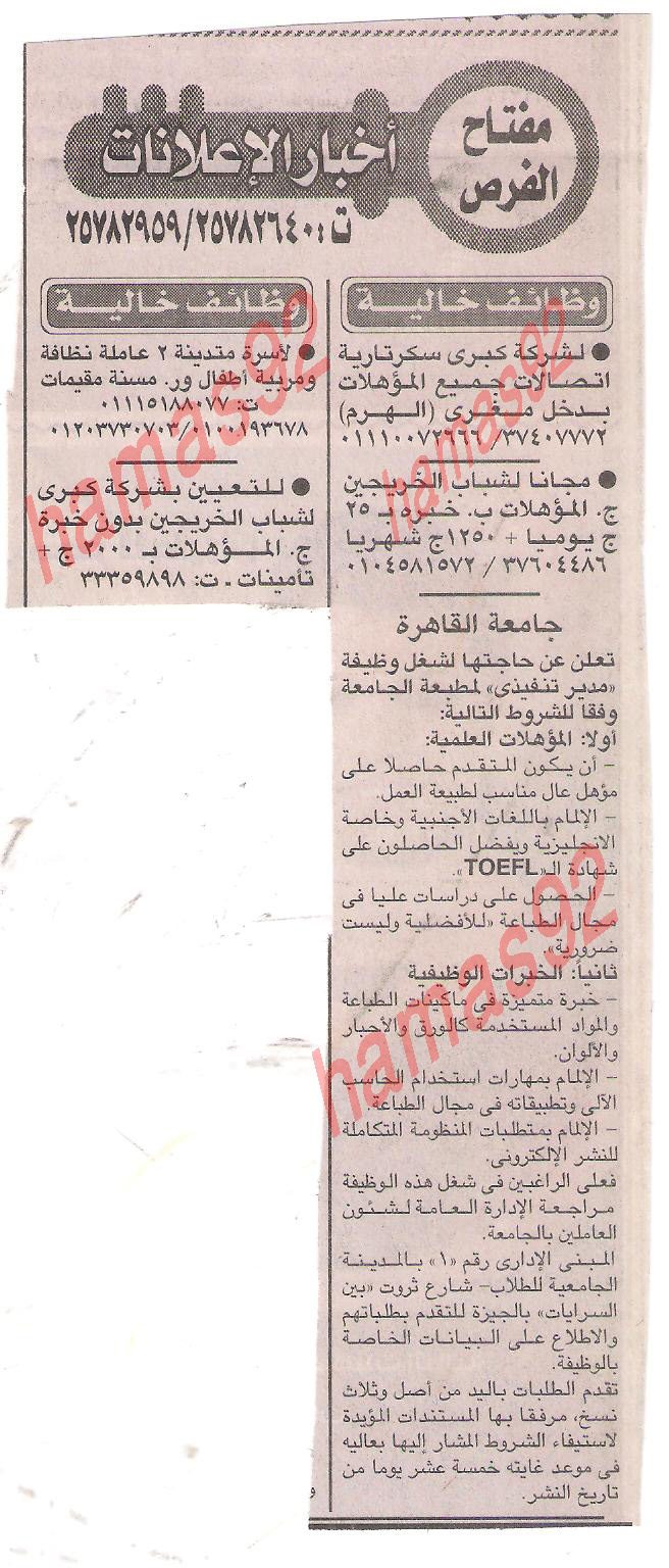 وظائف مصر|وظائف خالية من جريدة الاخبار الثلاثاء 20/12/2011 Picture+003