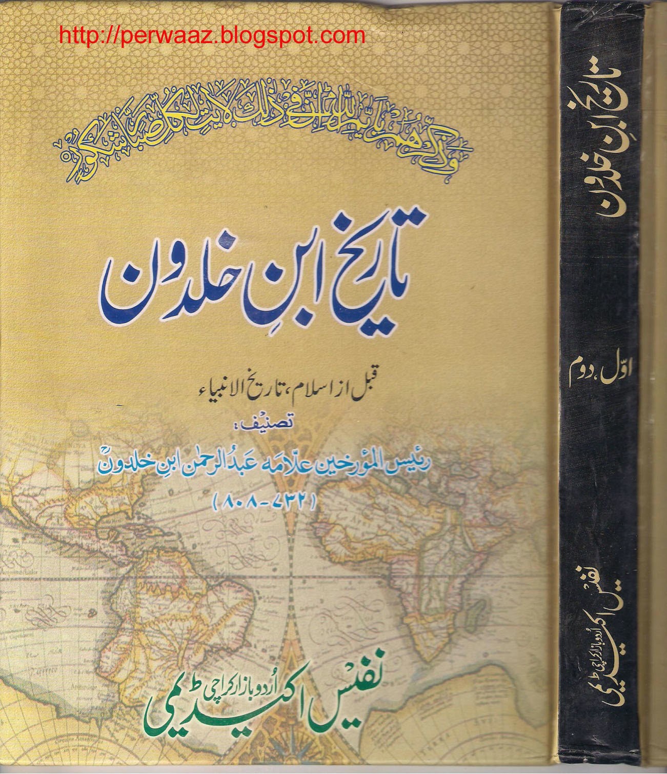 Tareekh Ibn E Khaldoon By Abdur Rehman Ibn E Khaldoon Vol 1