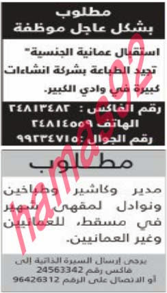 وظائف خالية من جريدة الشبيبة سلطنة عمان الاحد 13-10-2013 %D8%A7%D9%84%D8%B4%D8%A8%D9%8A%D8%A8%D8%A9+4