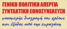 Ο Δρόμος για Εθνική Ανεξαρτησία