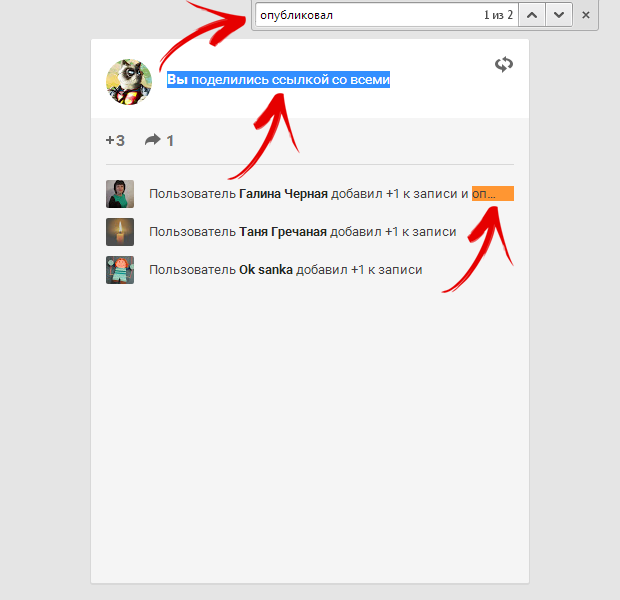 Поиск друзей опубликовавших запись в Google+