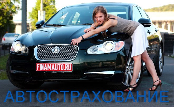 Автострахование