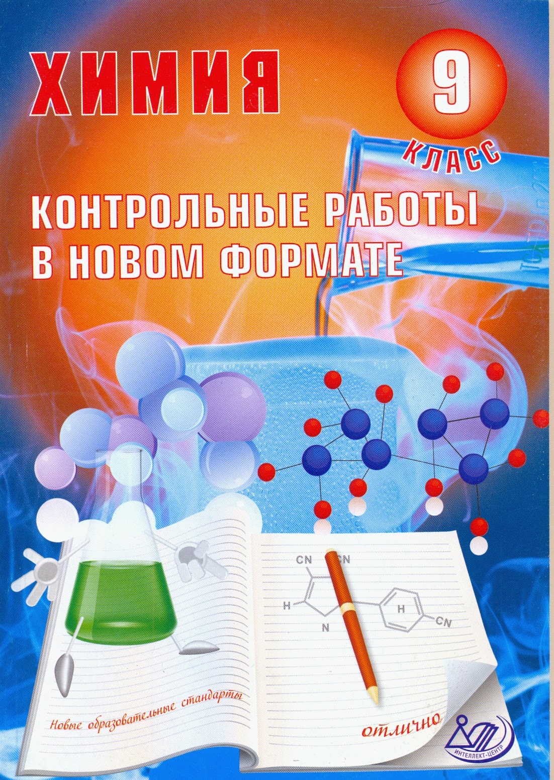Учебное пособие: Решение задач на уроках химии