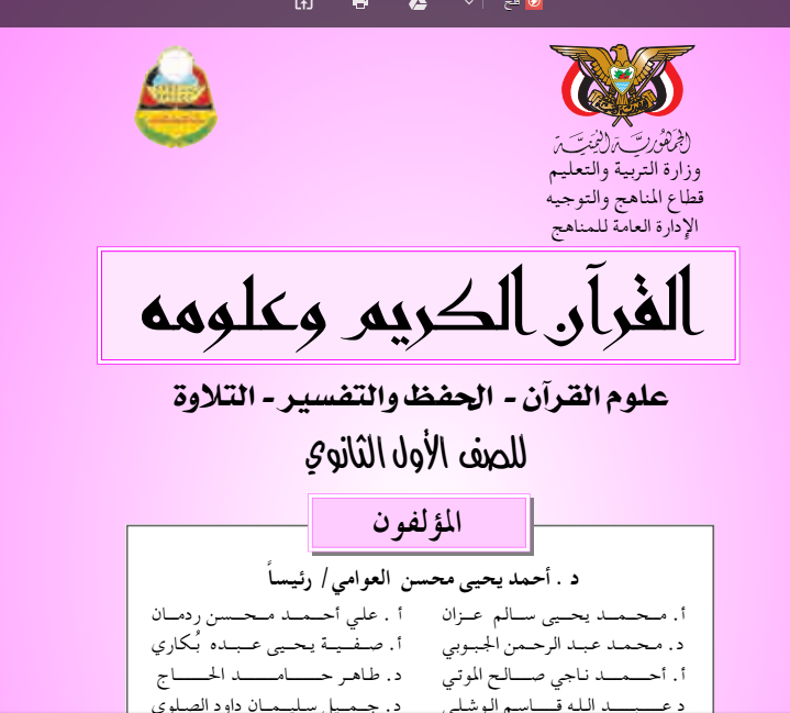 توزيع مناهج الشرعي والعربي للاول الثانوي علمي الازهري 2018