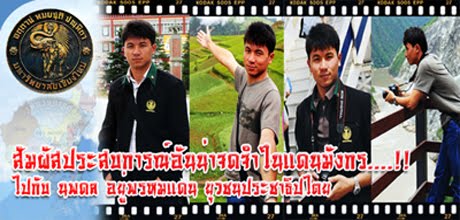 ประสบการณ์ในแดนมังกร