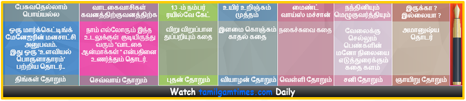 Tamilagam Times