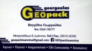 GEOpack-ioannina – Aφοι Γεωργούλα