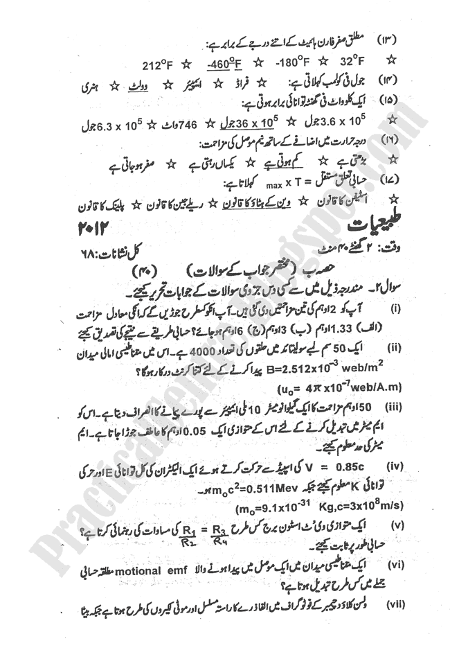 Physics-urdu-2012-five-year-paper-class-XII
