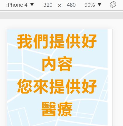 rwd-font-size-solution-7-讓 RWD 網頁的文字(font-size)能自適應調整大小﹍最佳解決方案 vmin