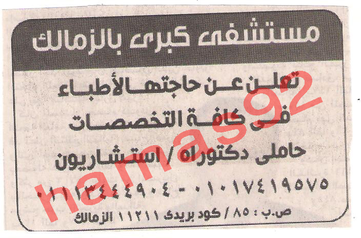 وظائف  جريدة المصرى اليوم الاحد 18 ديسمبر 2011  Picture+006