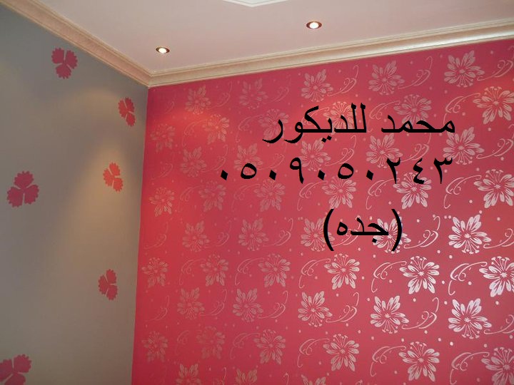 ديكورات رخاميات ستيكرات شرايط غرف اطفال دهانات الجزيرة مجالس قصور ديكورات رخاميات ستيكرات شرايط غرف اطفال دهانات الجزيرة مجالس قصور