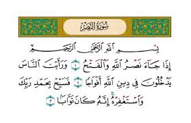 كتابة سورة النصر سورة الواقعة