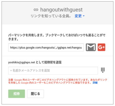 ハング アウト 招待 できない