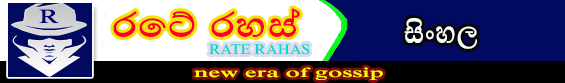 Rate Rahas Sinhala