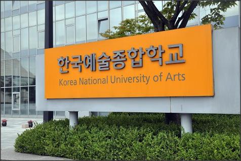Mau Kuliah Jurusan Seni Korea National University Of Arts K Arts Patut Dicoba Berkuliah Com