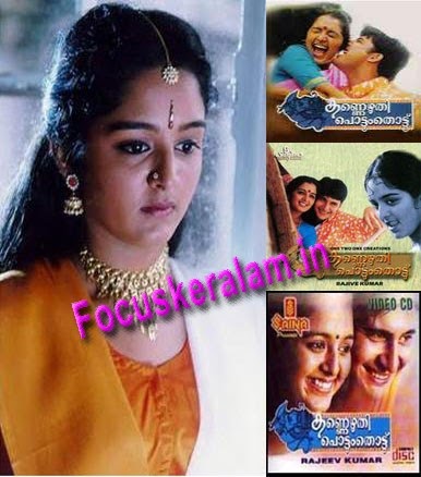 Movie Informar: Kannezhuthi Pottum Thottu
