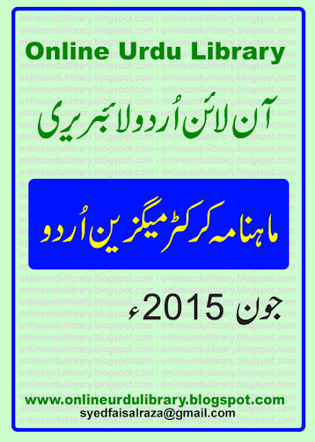 Cricketer Magazine (Urdu) June 2015 | کرکٹر میگزین اُردو جون 2015ء