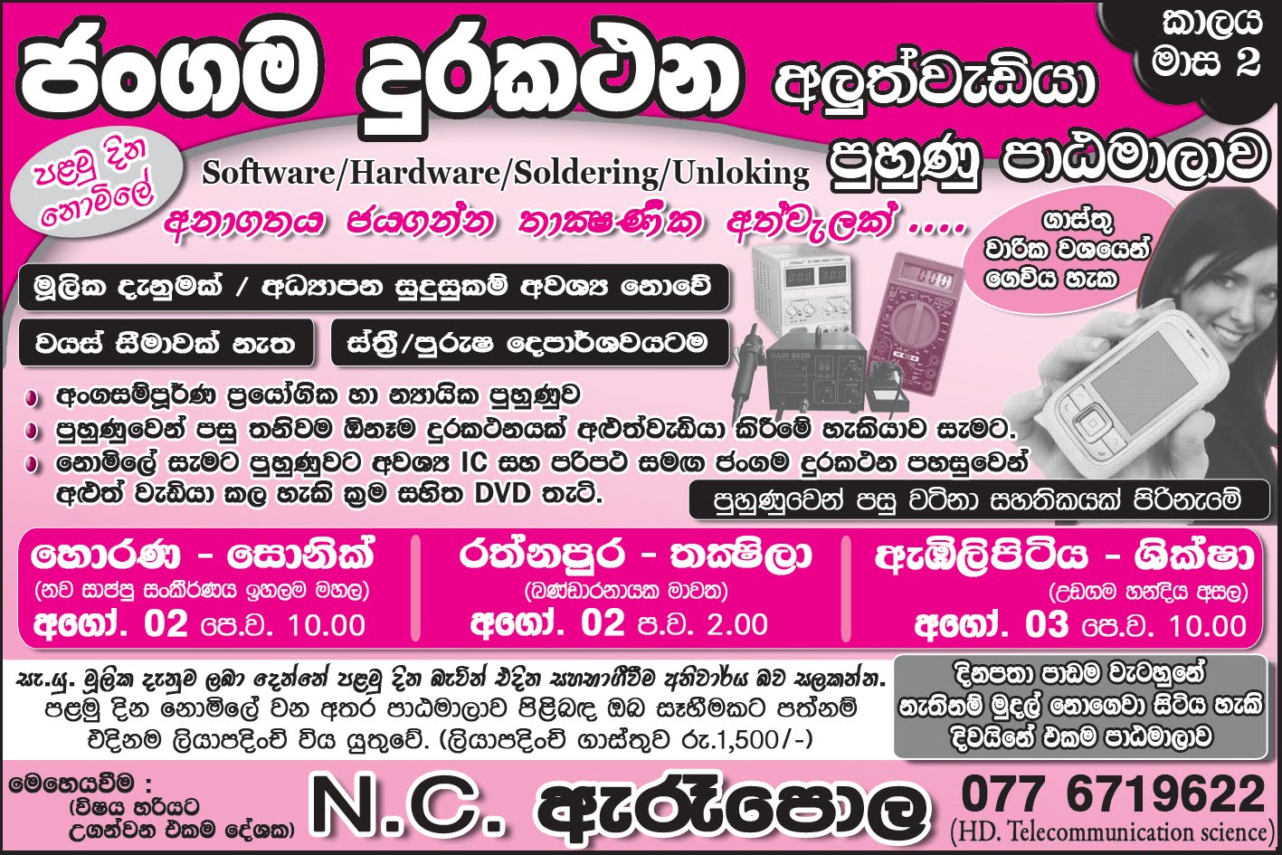 mobile phone repairing book free  pdf sinhala