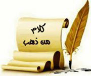   >> كلام من ذهب << %D9%83%D9%84%D8%A7%D9%85+%D9%85%D9%86+%D8%B0%D9%87%D8%A8