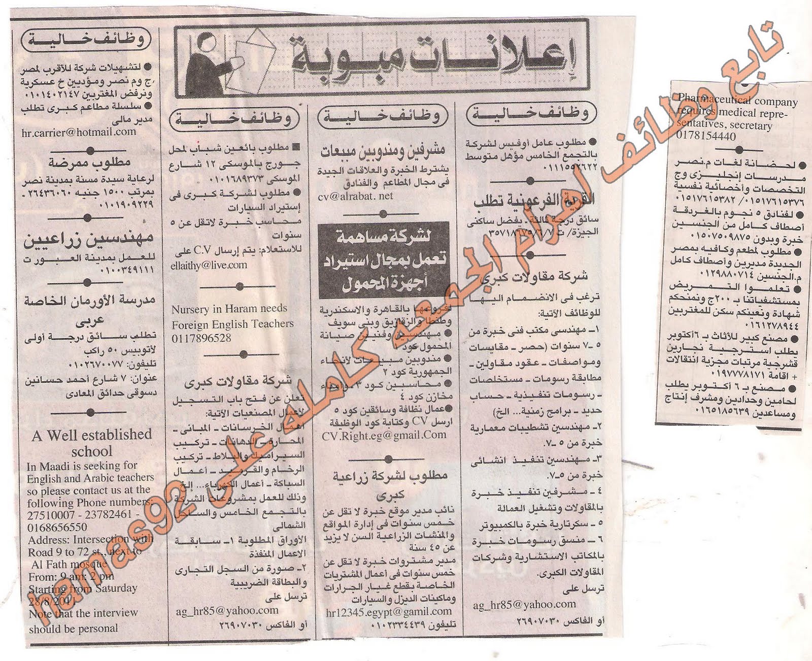 وظائف جريدة اهرام الجمعة 26 اغسطس 2011 Picture+001