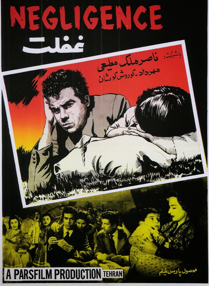فیلم قدیمی غفلت