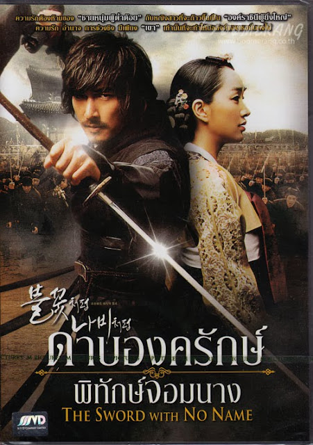 ดูหนังออนไลน์ The Sword With No Name ดาบองครักษ์พิทักษ์จอมนาง